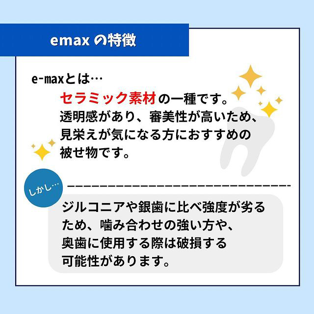 emaxの特徴